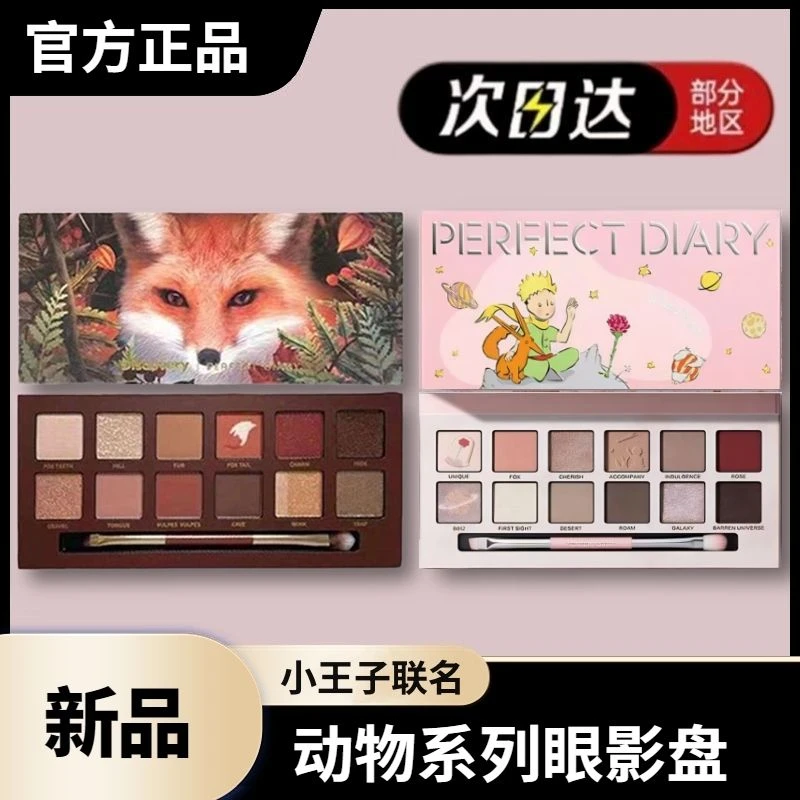 完美日记动物眼影盘赤狐小猪玫瑰狐狸锦鲤老虎小猫大地色小王子