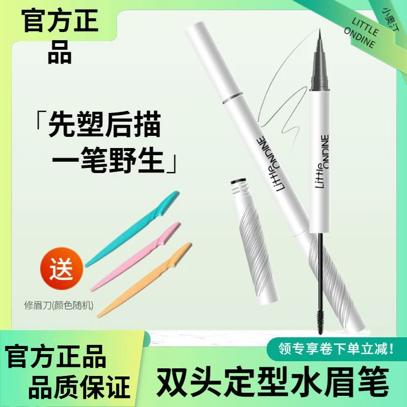 小奥汀天生双头定型极细水眉笔持久上色防水不脱色自然防水初学者