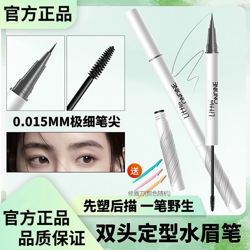 小奥汀双头定型水眉笔防水防汗持久不脱色自然上妆染眉膏极细眉笔