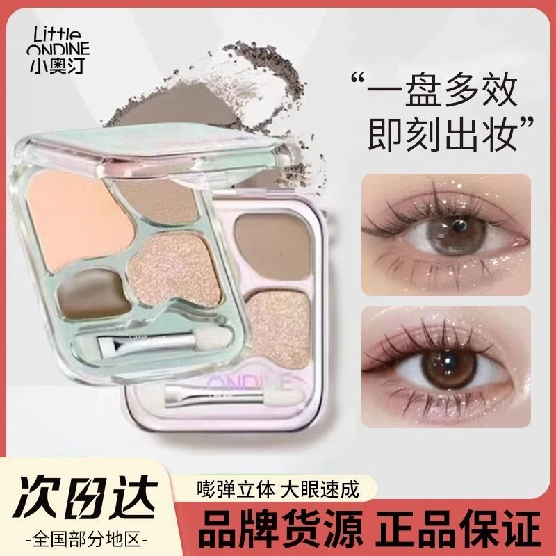小奥汀爱豆四色卧蚕盘高光阴影提亮眼影勾勒下至眼线一盘多用便携