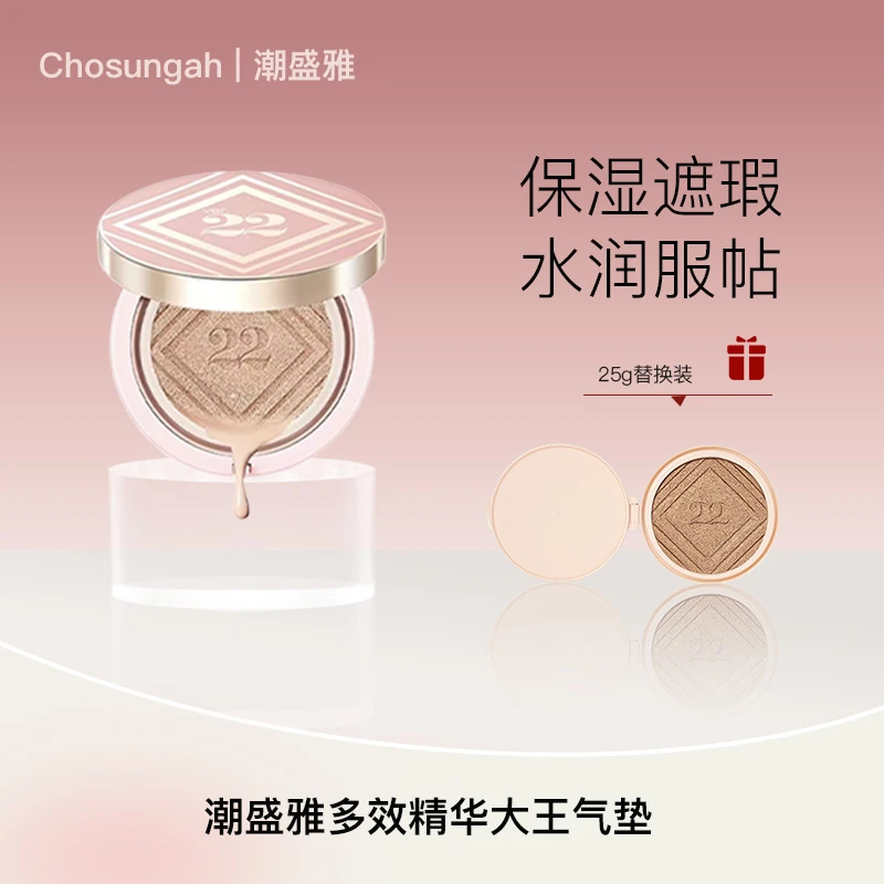 【达人专享】Chosungah潮盛雅多效大王气垫全天遮瑕不脱妆服帖