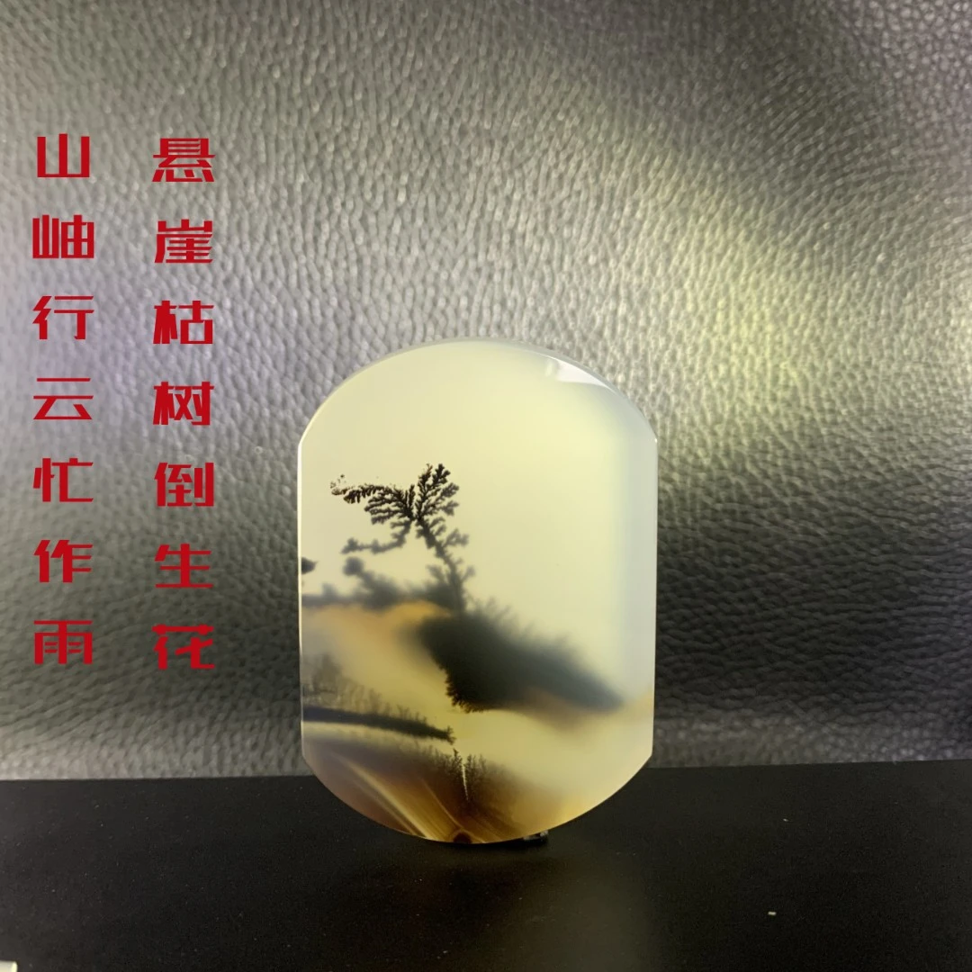 精品海洋玉髓--幽静小道悬崖枯柏尺寸51.6*35.8*9.8