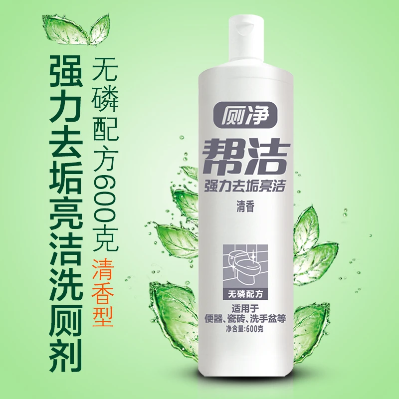 帮洁1瓶*600克洁厕灵马桶清洁液洗厕所清洗剂厕所除臭卫生间去味