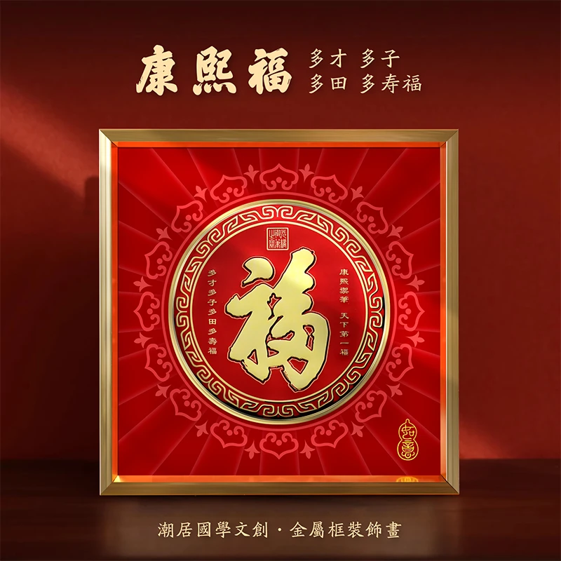 潮居新品福利立体浮雕福字精致摆台吉祥文创桌面摆件送礼佳品