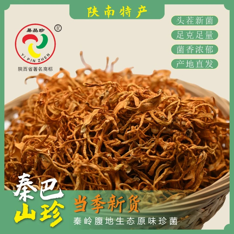 易品珍虫草花250g秦岭特产汉中特产美天易菇煲汤食材