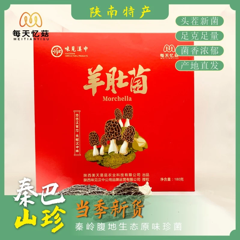每天忆菇羊肚菌山珍菌菇礼盒装送礼佳品秦巴珍宝新品干货大礼包