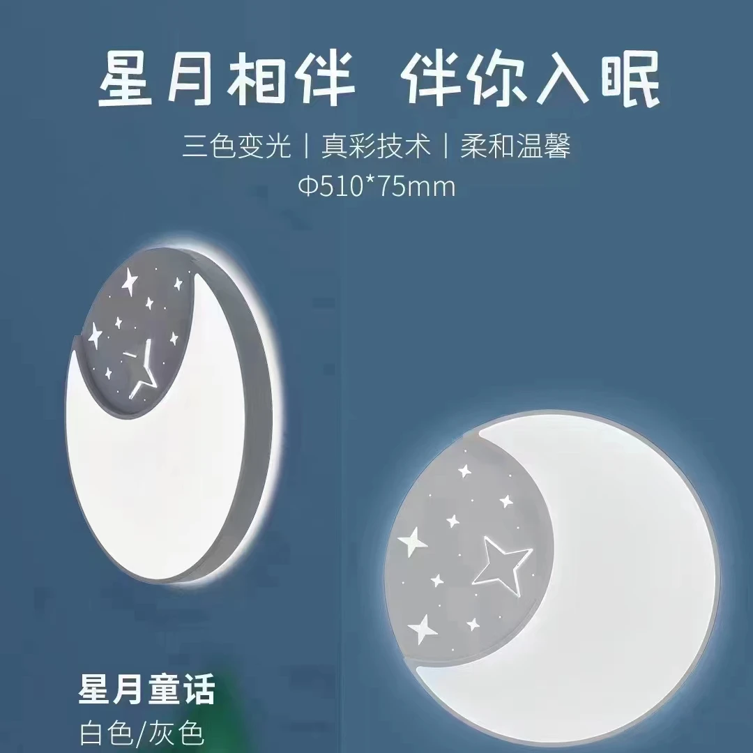 阳光照明卧室灯网红LED吸顶灯房间灯主卧餐厅灯现代星月跃动灯具