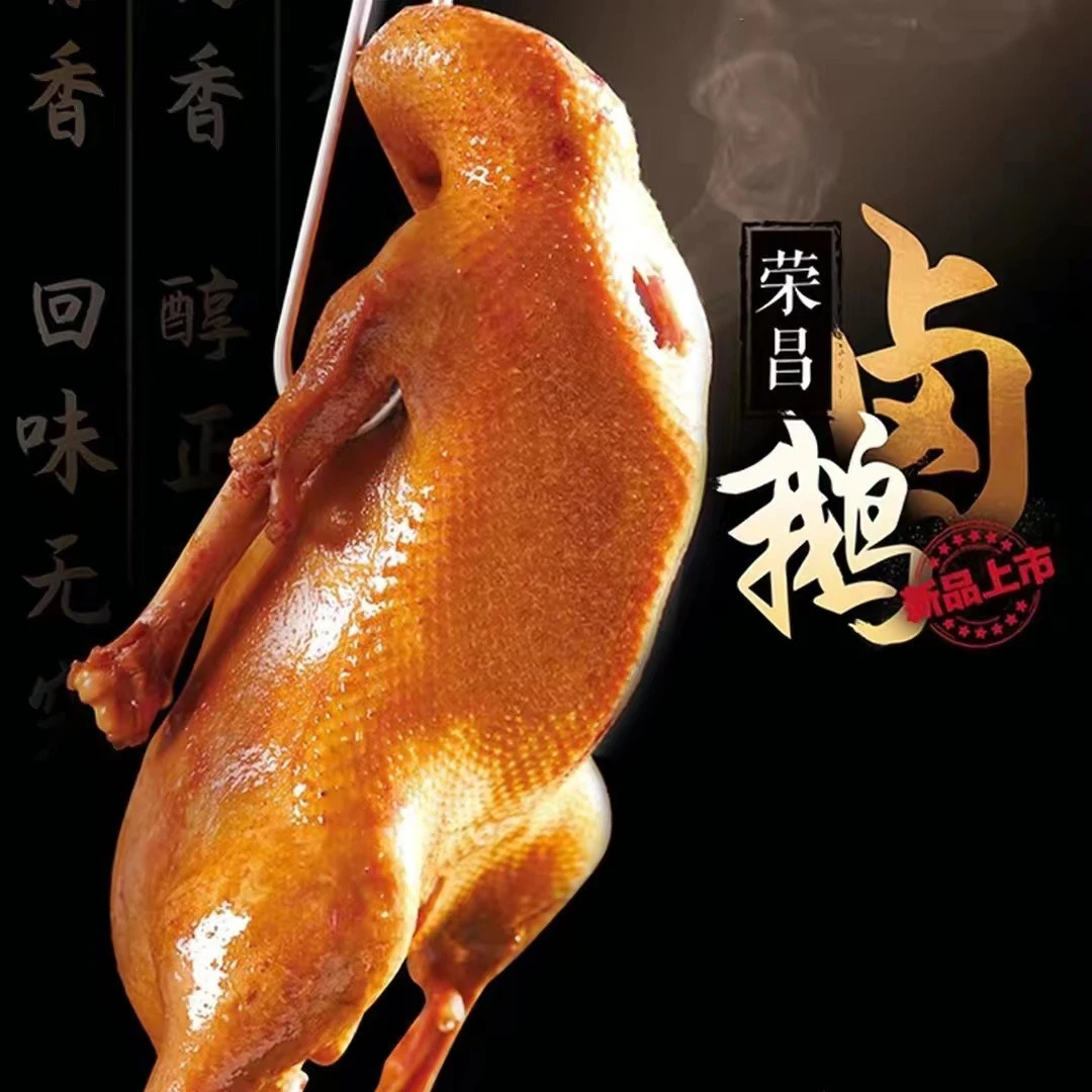 荣昌卤鹅 卤味熟食下酒菜开袋即食休闲食品整只1500克