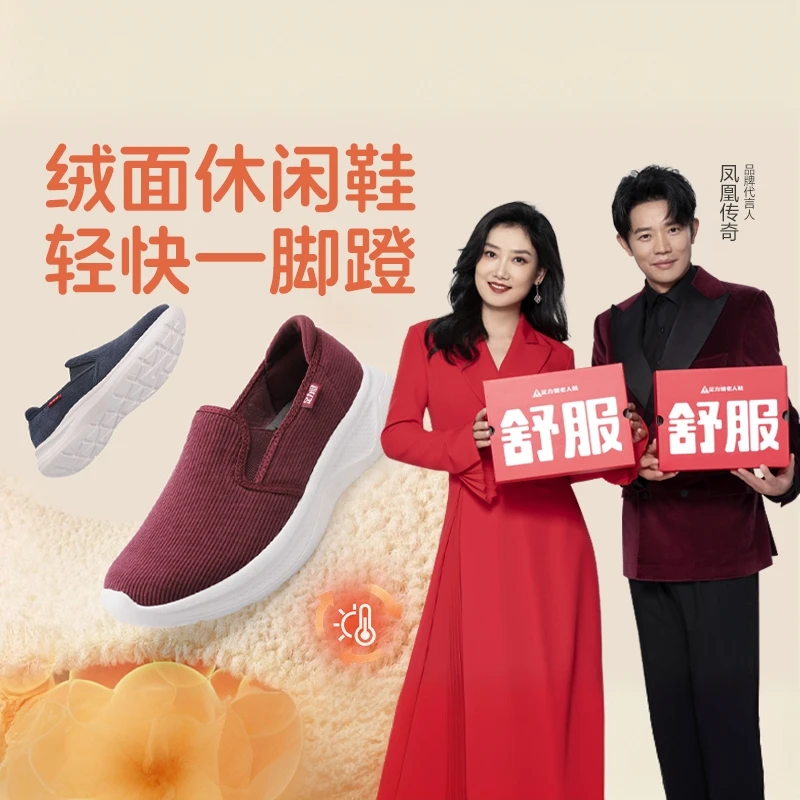 足力健老人鞋轻便软底秋冬款加绒休闲鞋舒适中老年灯芯绒春秋