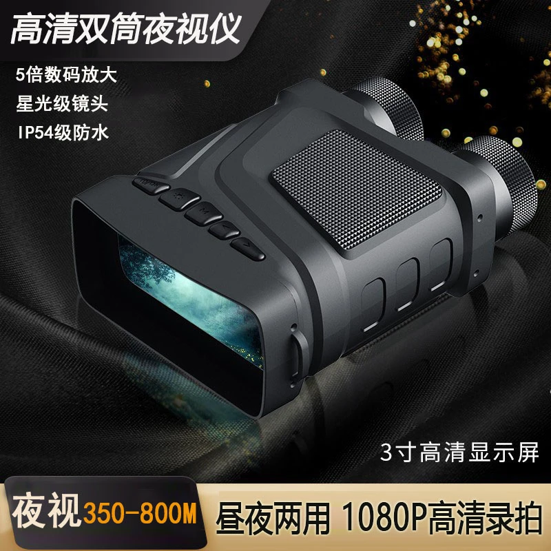 高倍高清红外夜视仪军迷户外夜钓看漂露营微光变倍双筒夜视望远镜