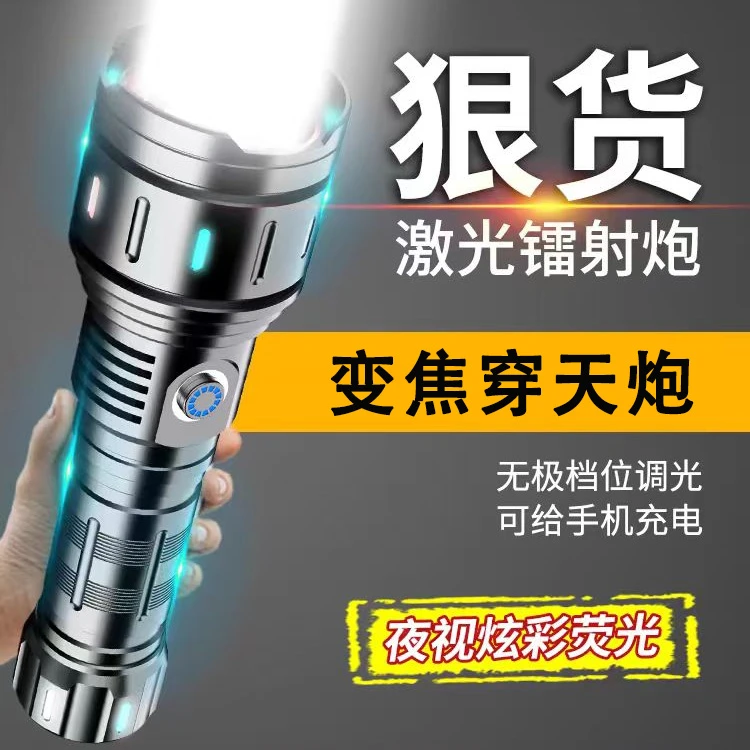 超亮手电筒充电家用多功能便携氙气灯超长续航激光炮野外强光灯