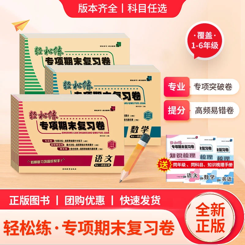 【期末冲刺提分卷】期末冲刺复习卷人教北师1-6年级专项复习