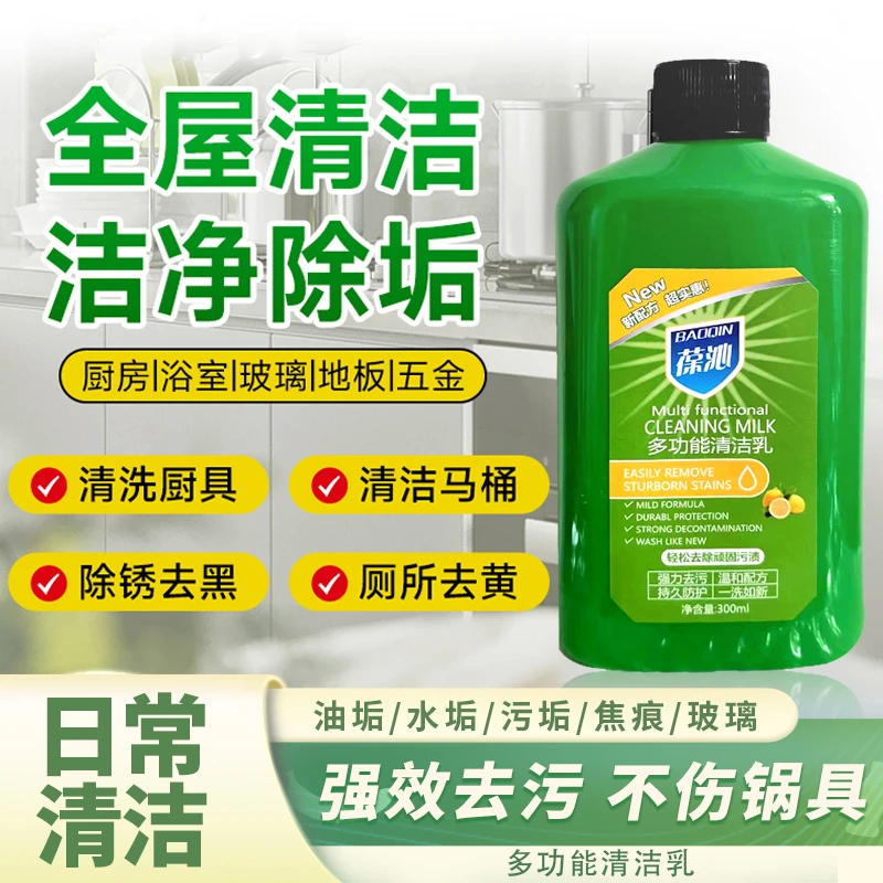 【高效清洁】分解污渍清新柠檬清香多功能清洁乳 Zz-1
