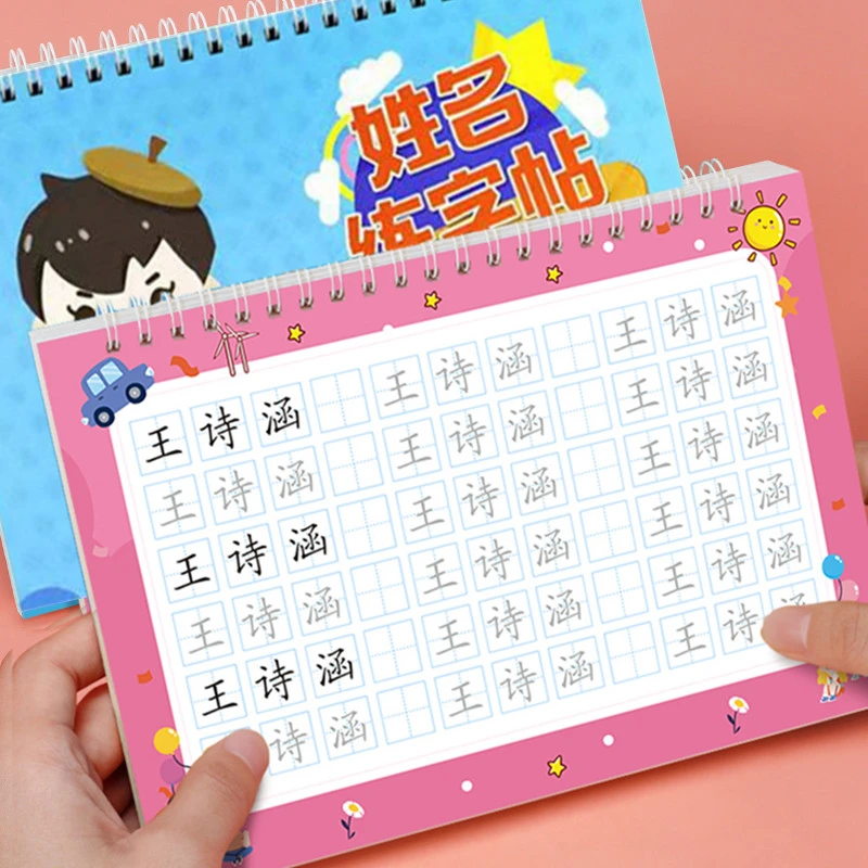 定制儿童姓名练字帖幼儿园宝宝学写名字练习字楷体笔画描红本字帖