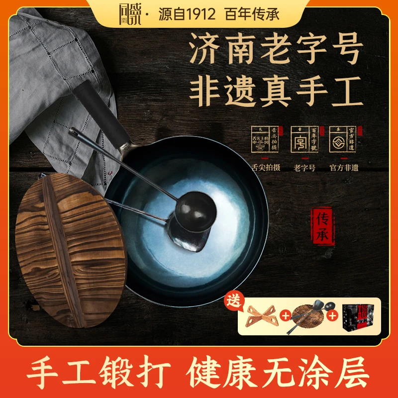 【传承款】同盛永旗舰店传承款手工锻打无涂层传统圆底炒锅章丘铁锅