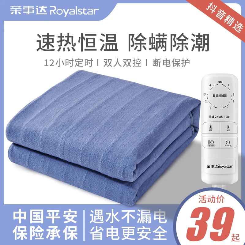 荣事达电热毯双人双控除潮湿单人学生宿舍家用智能调温加大电褥子