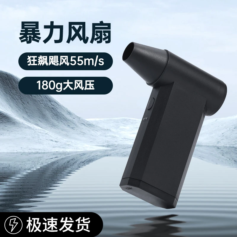 暴力涡轮风扇小风炮13万转高速无刷夏日便携吹风助燃跨境新品内销