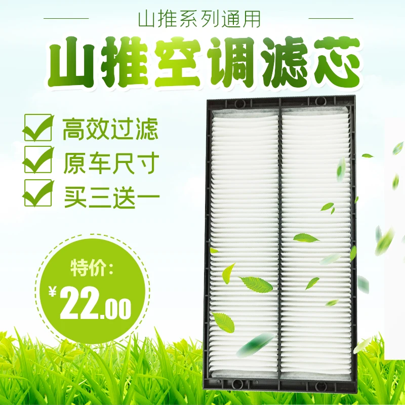 适配山推SE60-9 70 75-9A挖掘机徐工65D 60DA空调滤芯过滤网配件