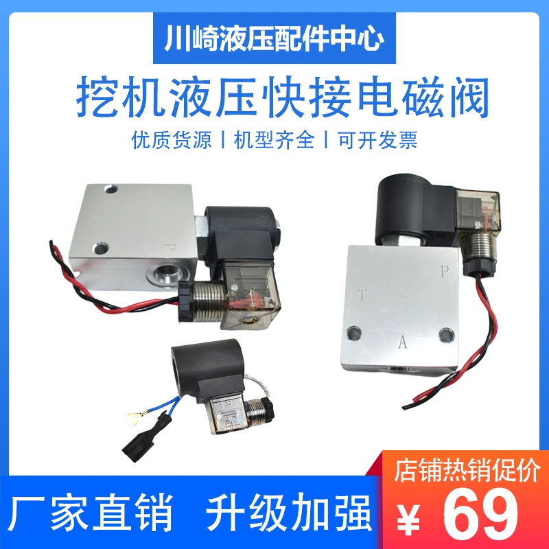 挖掘机液压快接电磁阀快换电子阀线圈钩机快接头电子信号器配件
