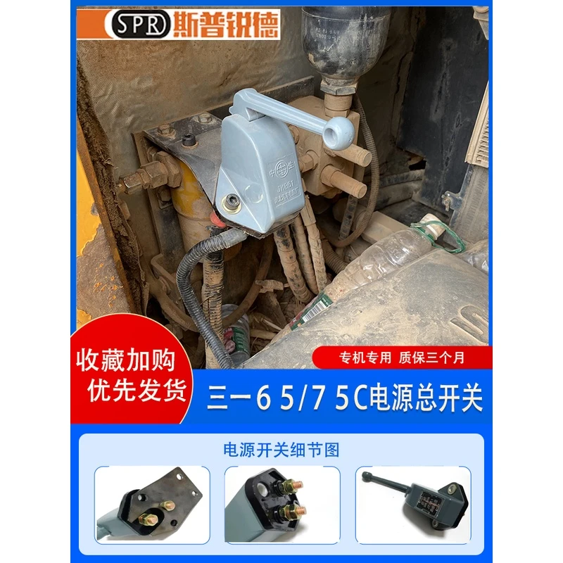 三一挖掘机SY65C 75C电源总开关加装改装防漏电开关手动总闸配件