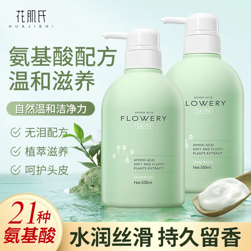 花肌氏洗发水控油蓬松柔顺洗头膏正品男女持久留香润养补水