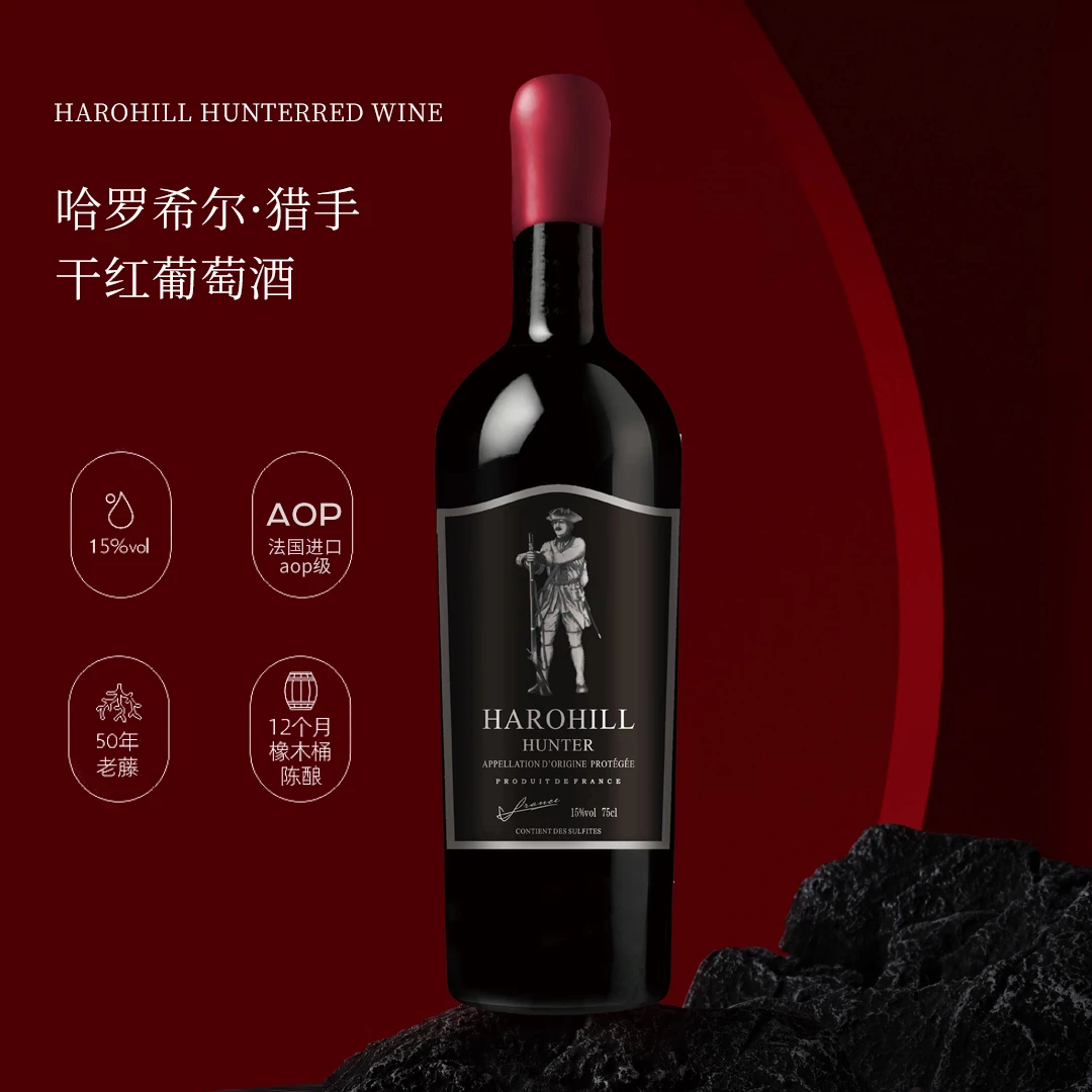 法国干红葡萄酒【哈罗希尔猎手】aop级15度橡木桶陈酿腊封瓶口