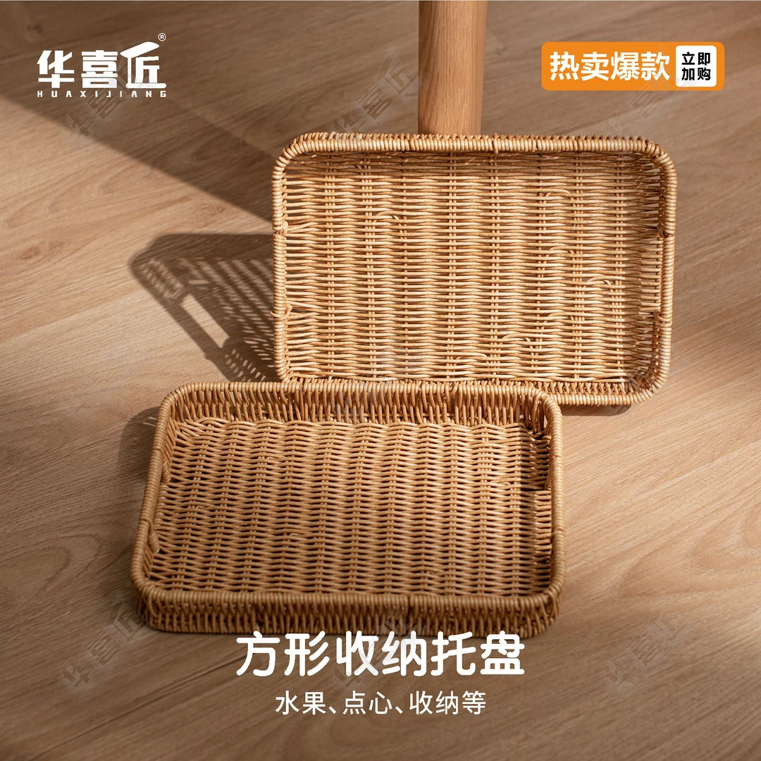 W308【买一送一】仿藤手工方形收纳水果蔬菜盘户外家用30*20*4.5