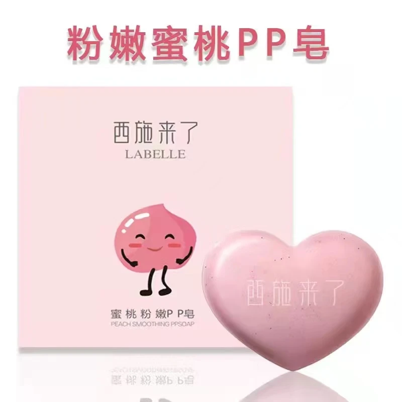 西施来了蜜桃pp皂私处粉嫩香皂清洁肥皂洗脸皂手工皂