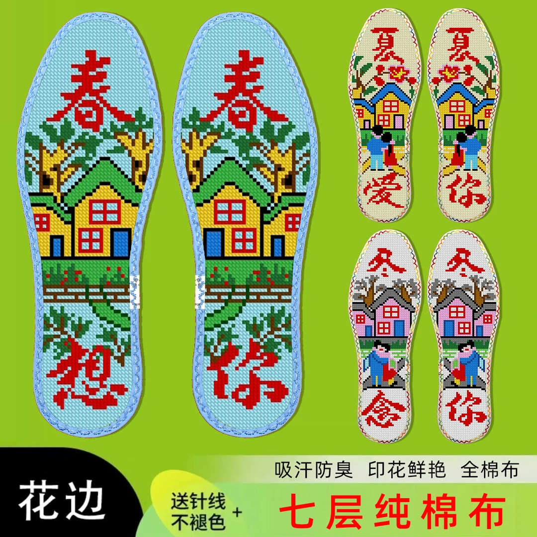 鸿运玫瑰十字绣鞋垫男女纯手工自己绣带针线纯棉（春夏秋冬）退
