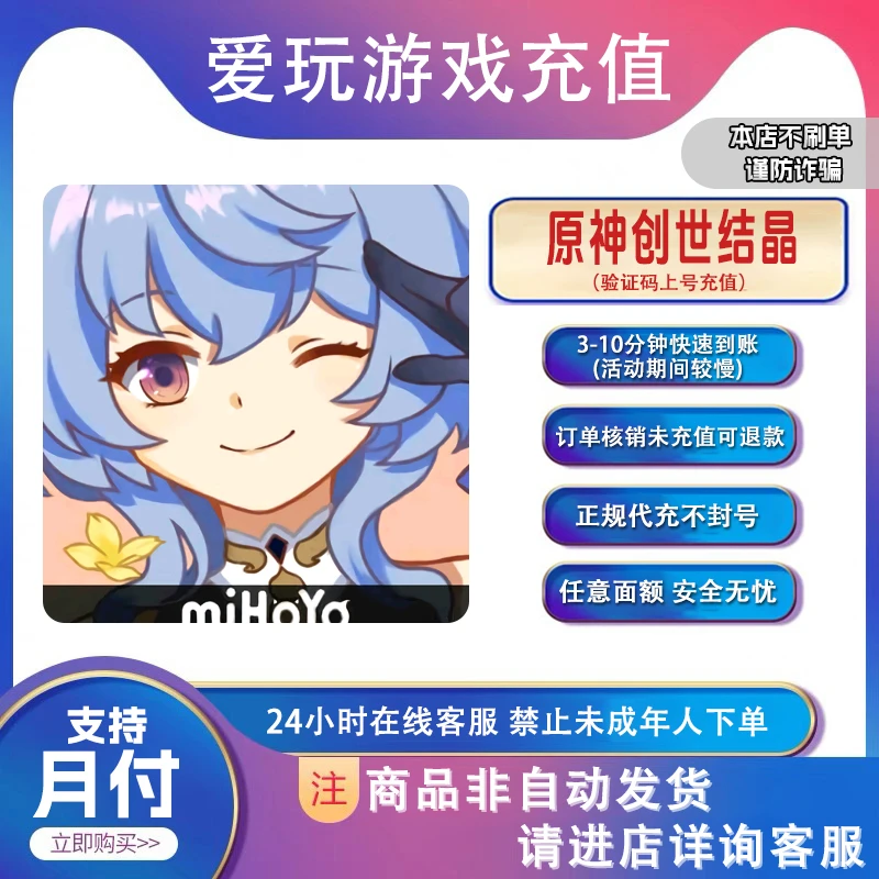 原神代充创世结晶首充双倍任意面额空月祝福月卡不倒扣【支持月付】