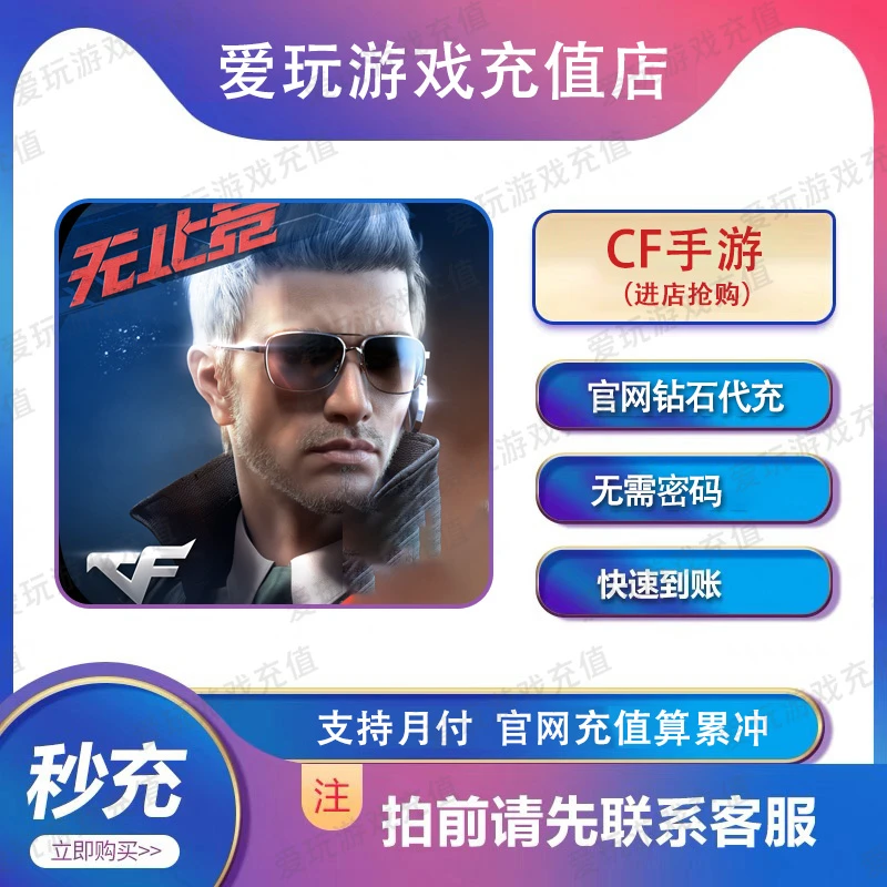 穿越火线手游官方充值点卷月卡礼包钻石代充[支持月付]