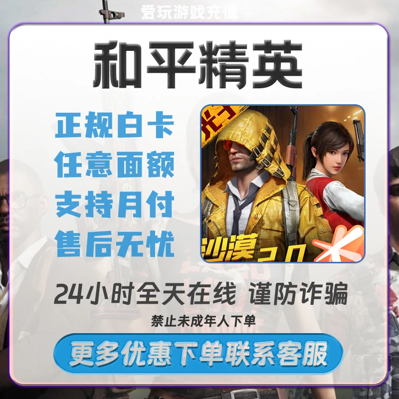 和平精英点券充值 安卓/苹果 【支持月付】官网充值快充到账快