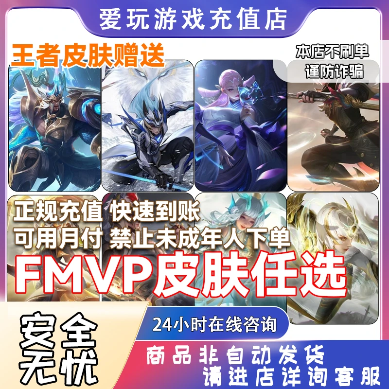 王者送荣耀皮肤FMVP关羽kpl决胜骁骑明世隐韩信魔术团传说史诗卡