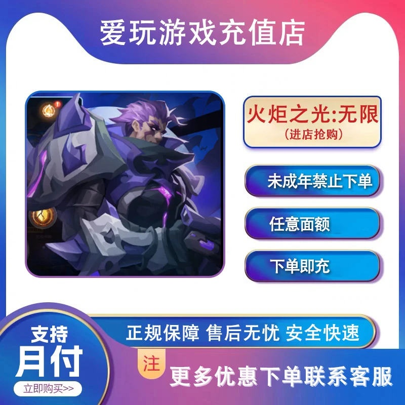 火炬之光无限手游官方充值原晶月卡礼包宝盒鎏金手册任意面额代充
