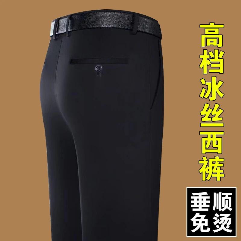 夏季冰丝薄款商务休闲裤男中年男裤男士垂感休闲裤