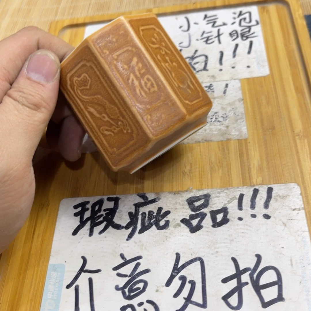 微瑕介意勿拍陶瓷文化A043