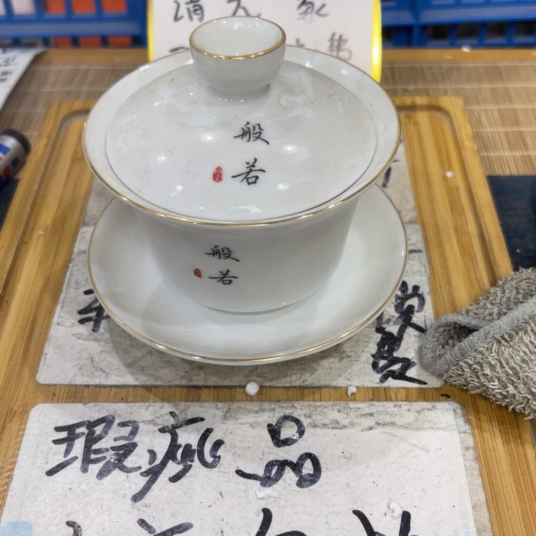 瑕疵介意勿拍陶瓷文玩B205