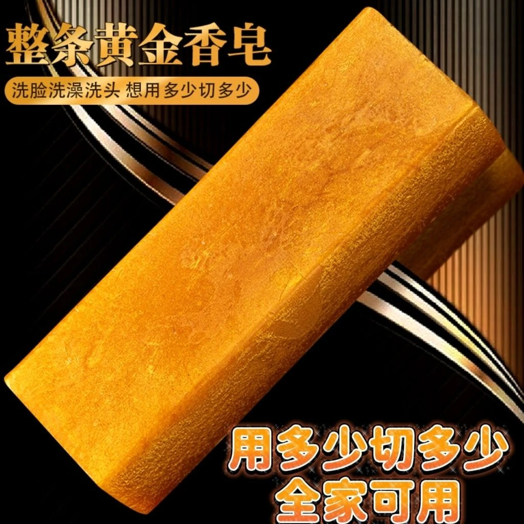 黄金香水皂持久留香皂净螨亮肤保湿精油皂洗脸洁面洗澡手工皂车载