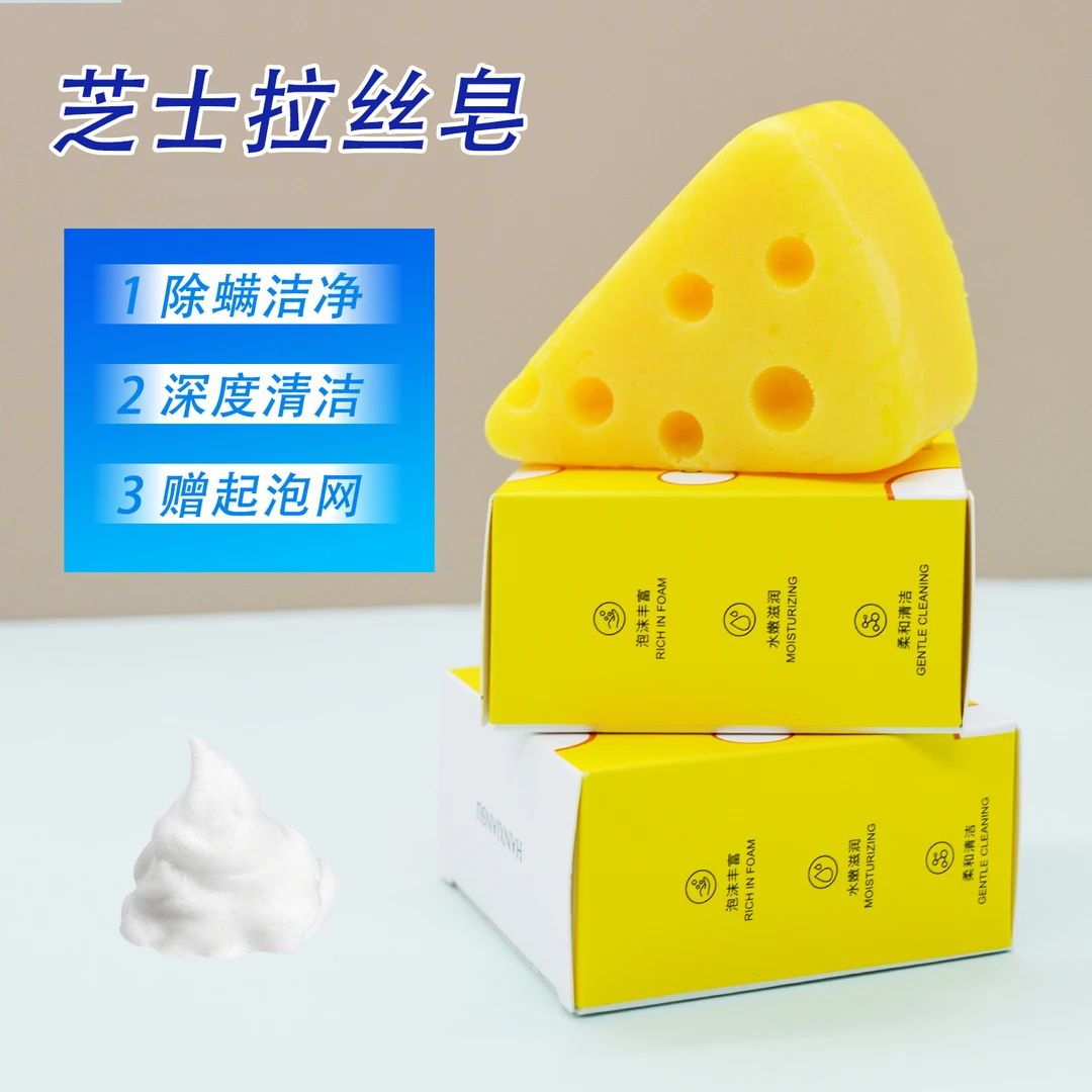 【拍一发3块】100g芝士拉丝除螨皂学生奶酪香皂手工洗面沐浴肥皂