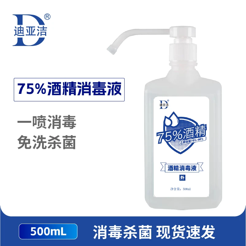 迪亚洁75%酒精免洗手消毒液喷雾家庭消杀按压瓶装杀菌办公用方便