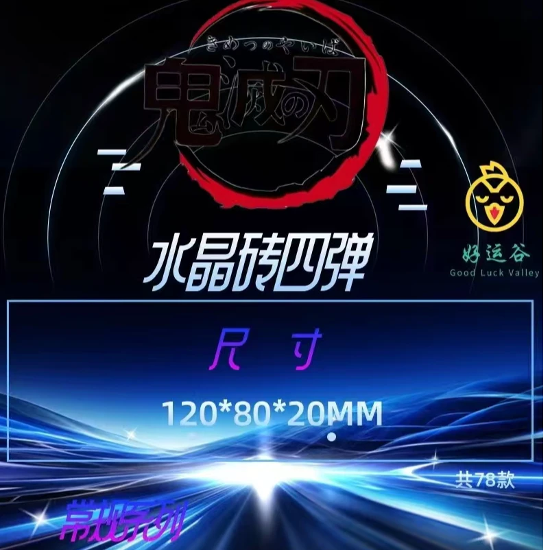 【代拆】鬼灭之刃好运谷漫画卡砖4弹代拆