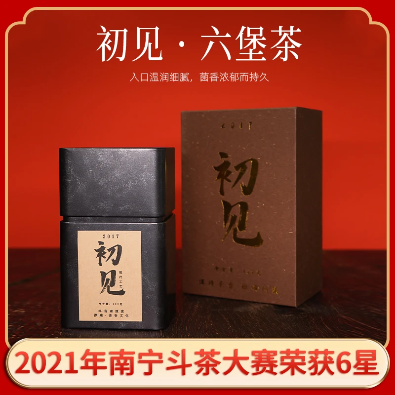 雅颂集2017年黑茶广西梧州六堡茶 初见 参赛茶送礼好茶100克罐装