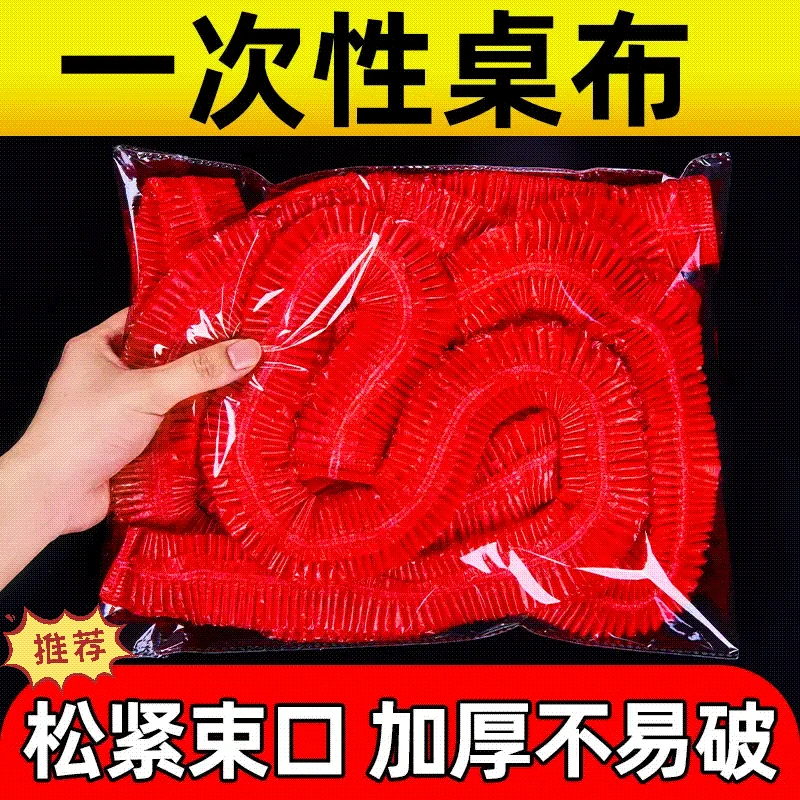 特厚一次性桌布长方形圆桌桌套松紧口防油透明束口聚餐酒席用红色