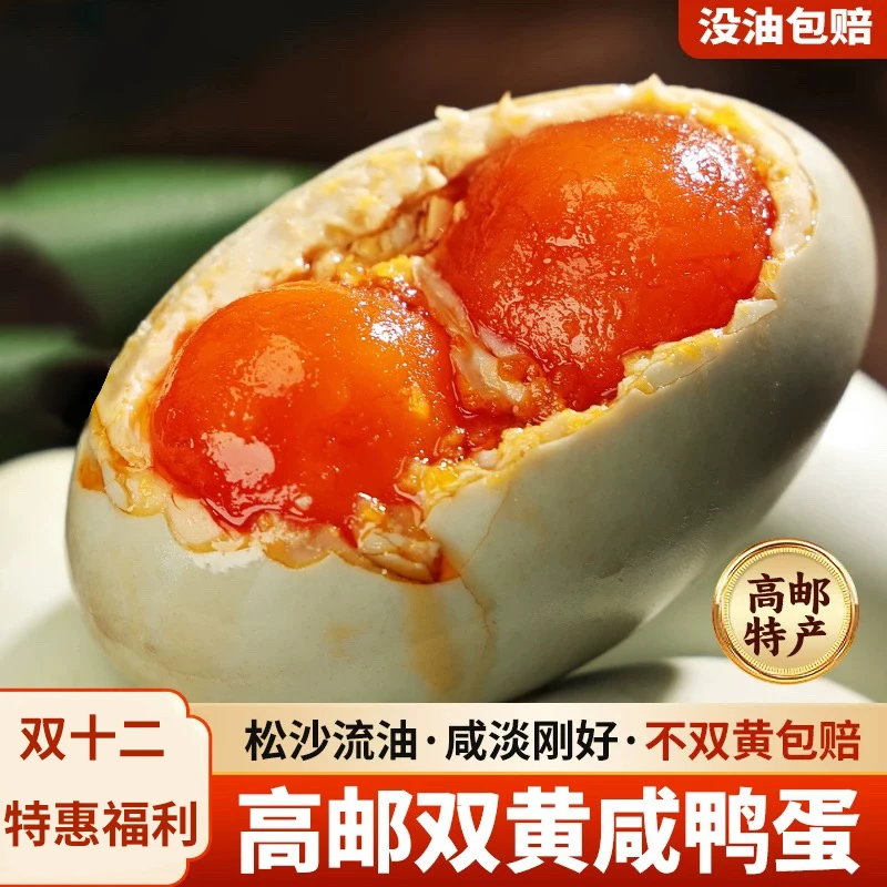 【高邮双黄咸鸭蛋】真空包装产地直发即食开袋松沙流油下饭神器配饭