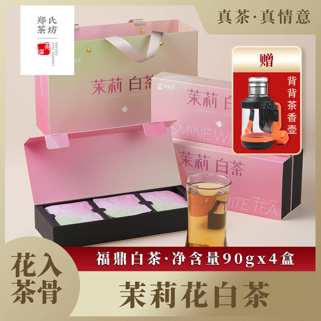 【仁汇优品S】郑莲英 福鼎茉莉白茶*4盒（到手0.72斤）
