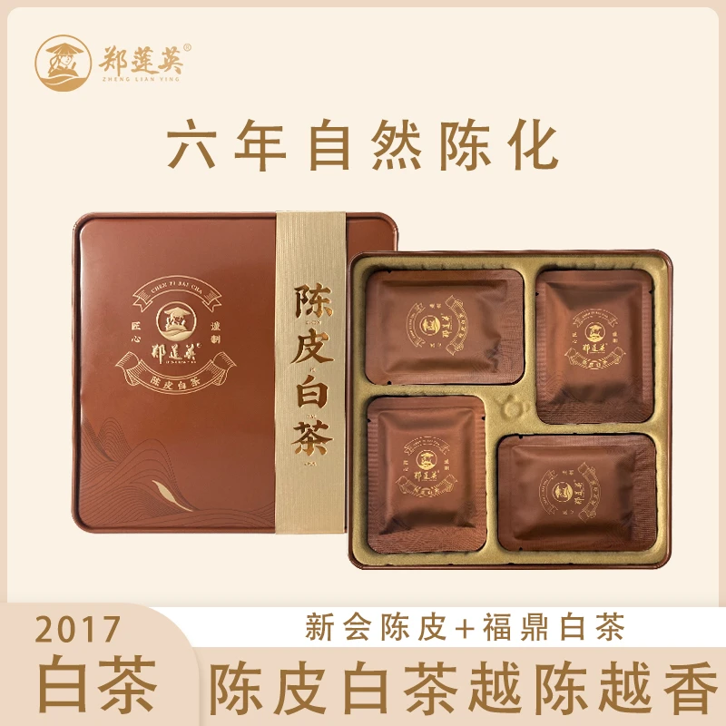 郑莲英2017年陈皮白茶随身携带小泡包装茶叶160g/盒正宗产地原产