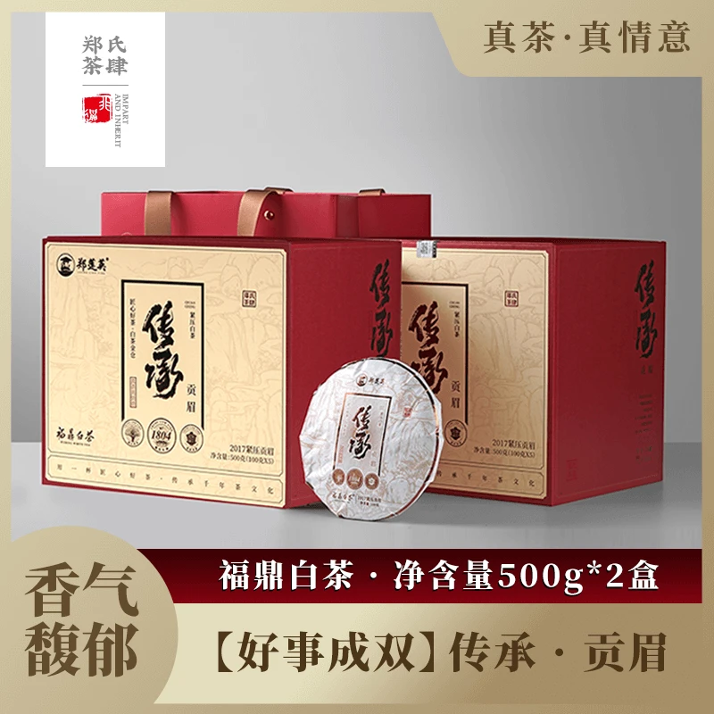 郑莲英 自然产区福鼎白茶2017传承贡眉100g*5饼*2盒