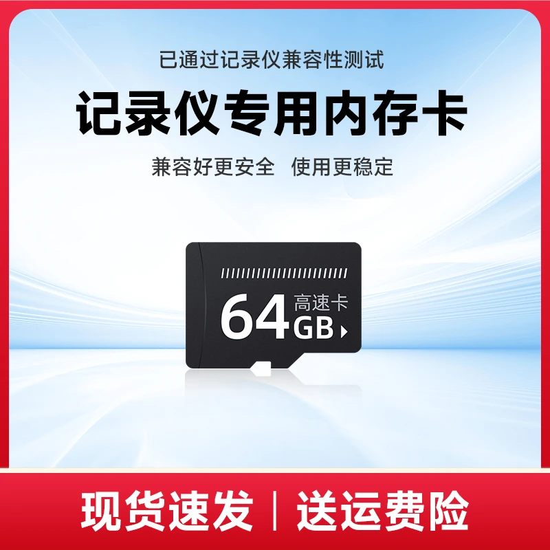 【64G】大内存专用的记录仪配件