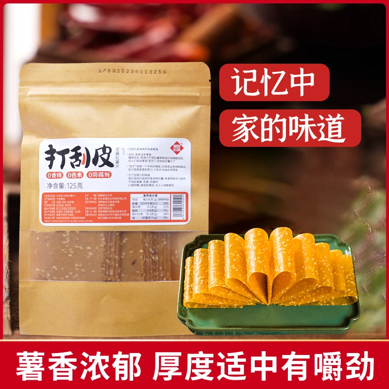 【红姐自营】芝麻红薯片 125g*4袋 湖南特产美食