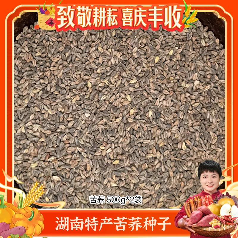 【湘野红姐直播】苦荞500g*1袋（1斤）